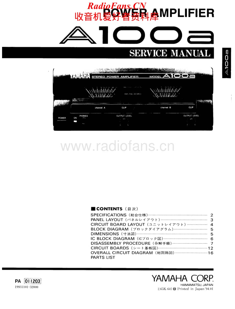 Yamaha-A100A-pwr-sm维修电路原理图.pdf_第1页