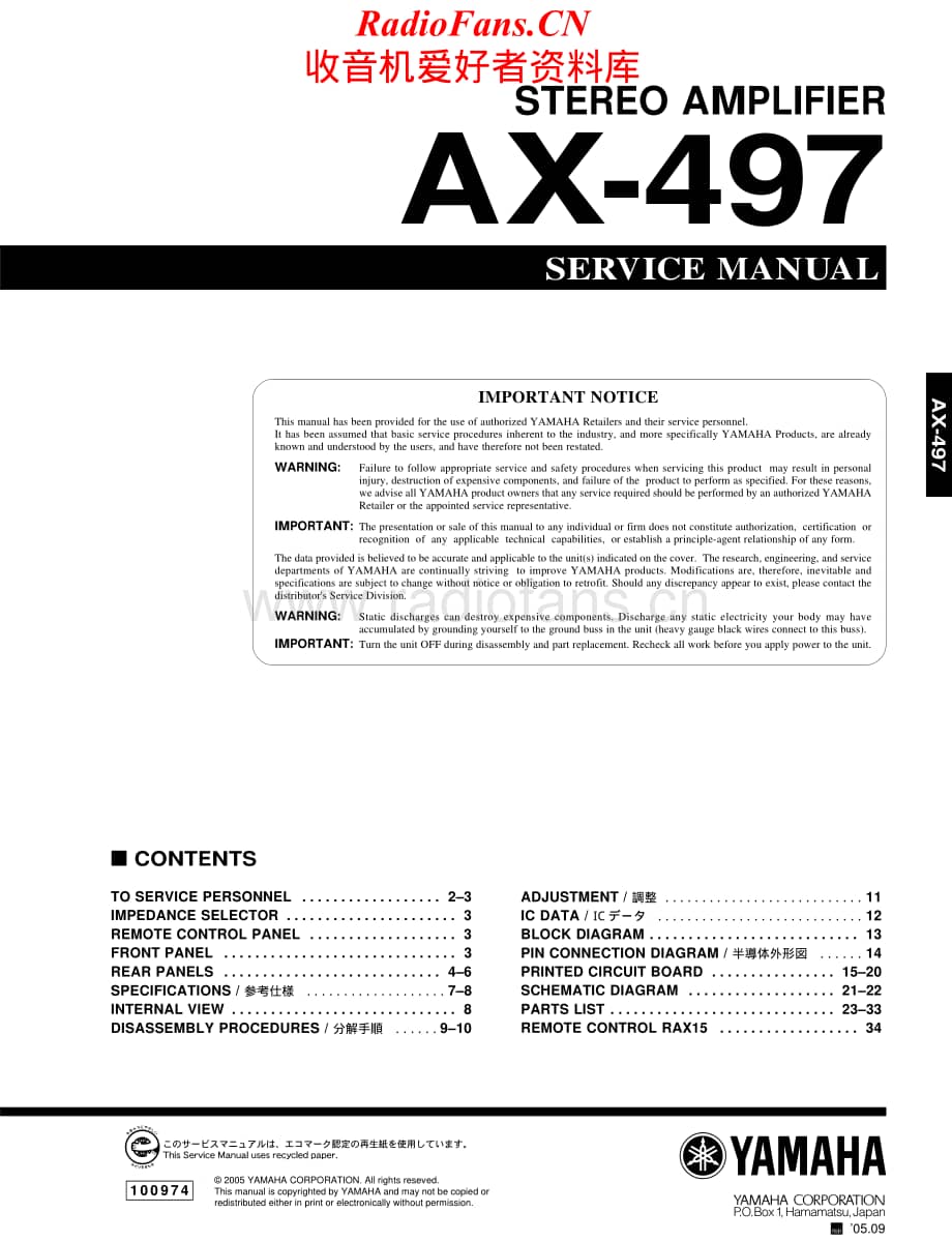 Yamaha-AX497-int-sm维修电路原理图.pdf_第1页