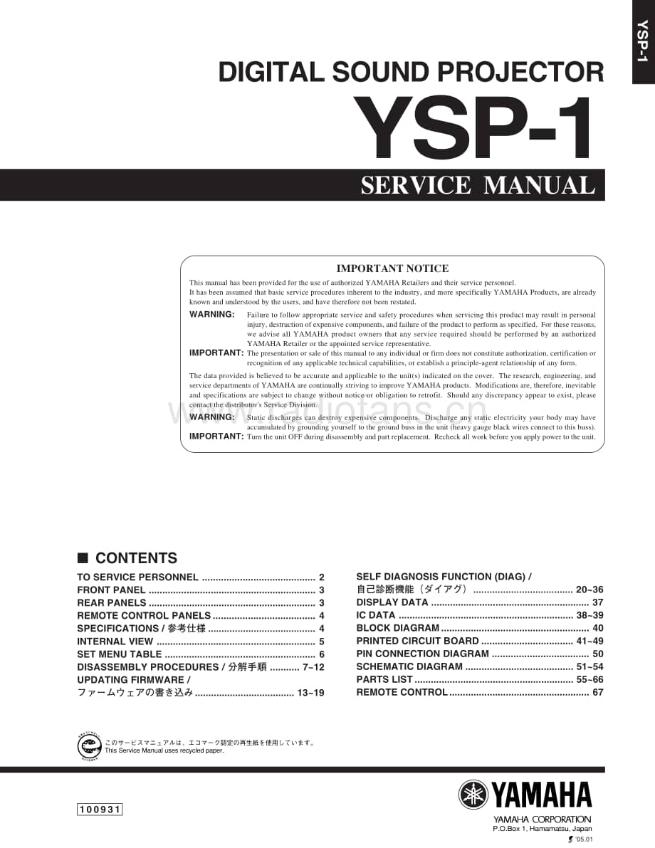 YAMAHA YSP-1 维修电路原理图.pdf_第1页