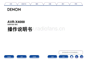 AVR-X4000E1C_CHI使用说明书.pdf