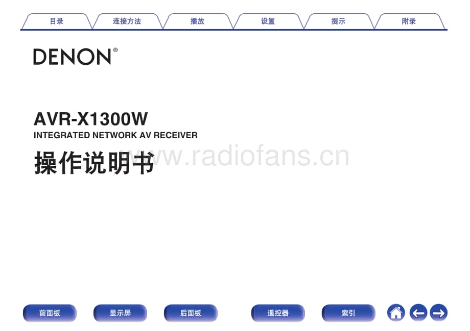 AVRX1300W_AP_ZH功放使用说明书.pdf_第1页