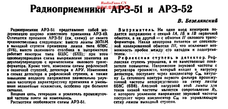 USSR_ARZ51维修电路原理图.pdf_第1页