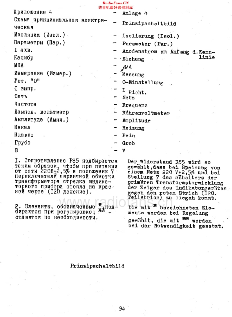 USSR_L3-3维修电路原理图.pdf_第2页