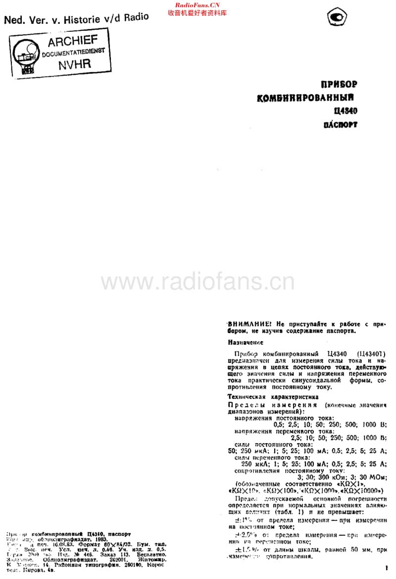 USSR_Z4340维修电路原理图.pdf_第1页