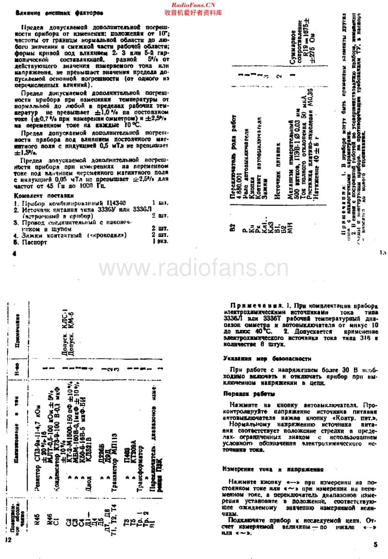 USSR_Z4340维修电路原理图.pdf_第3页