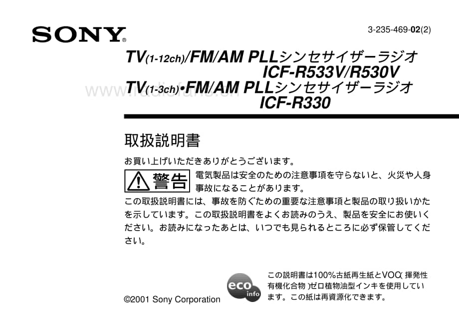 SONY_icf530v[1].PDF_第1页