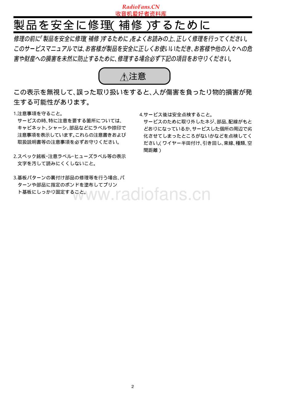 Aiwa-CRLD110-rr-sm维修电路原理图.pdf_第2页