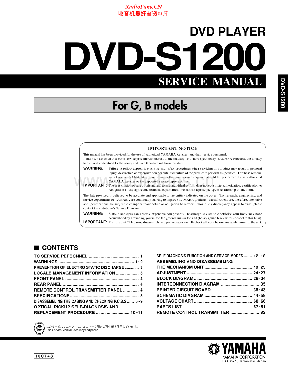 Yamaha-DVDS1200-dvd-sm 维修电路原理图.pdf_第1页