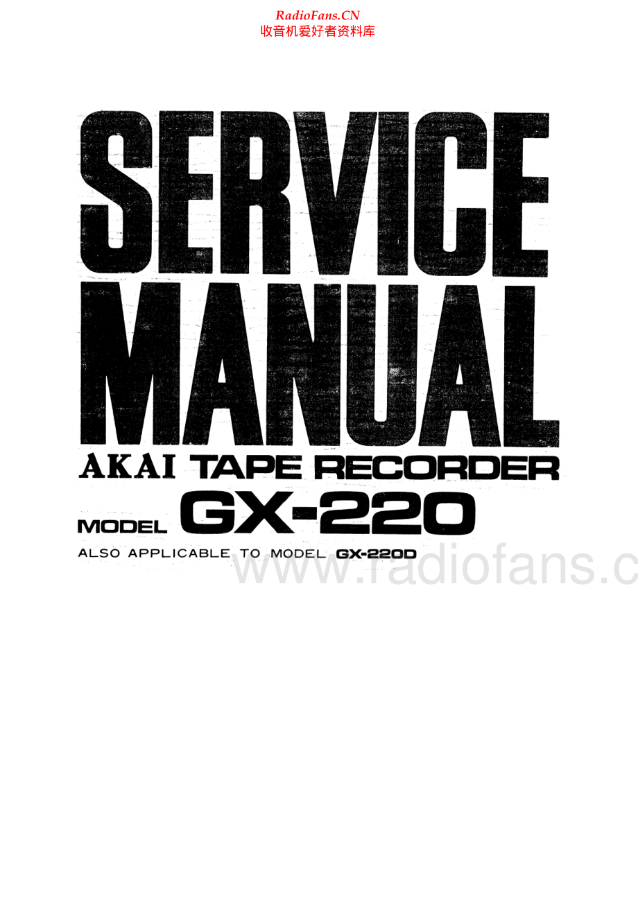 Akai-GX220D-tape-sm维修电路原理图.pdf_第1页