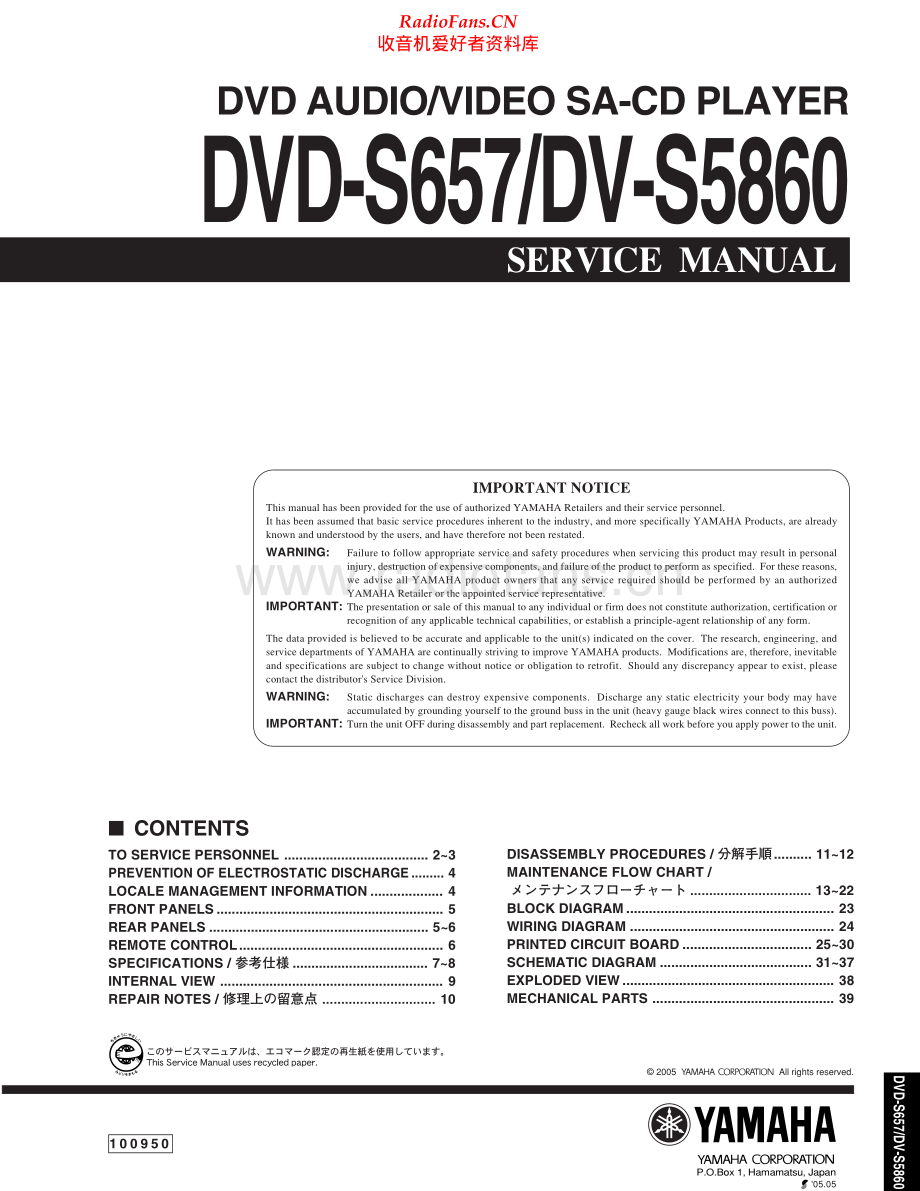 Yamaha-DVS5860-dvd-sm 维修电路原理图.pdf_第1页