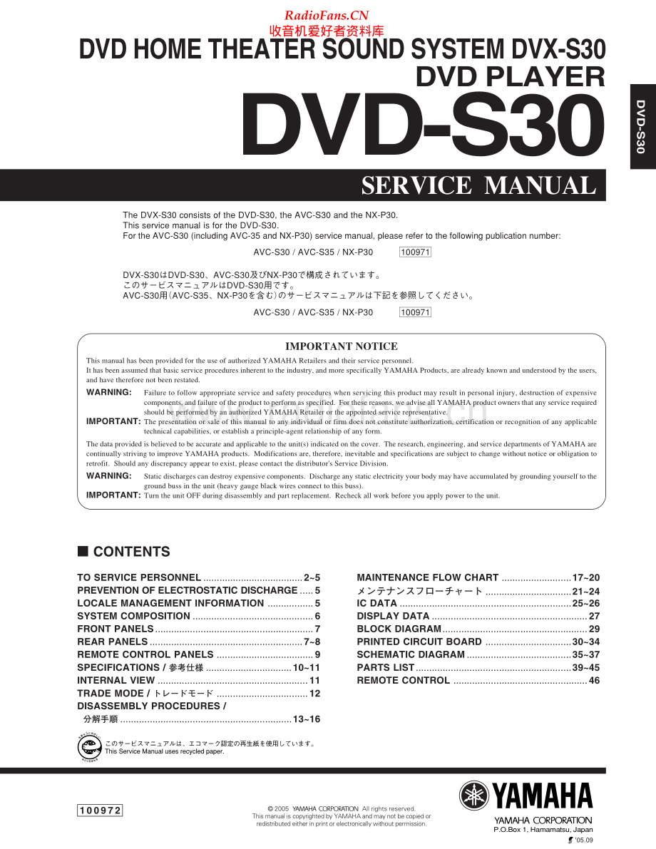 Yamaha-DVDS30-hts-sm 维修电路原理图.pdf_第1页