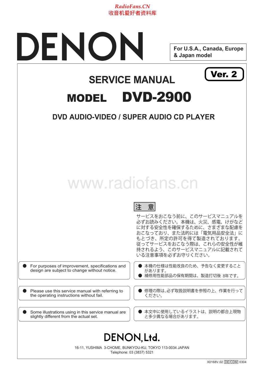 Denon-DVD2900-sacd-sm维修电路原理图.pdf_第1页