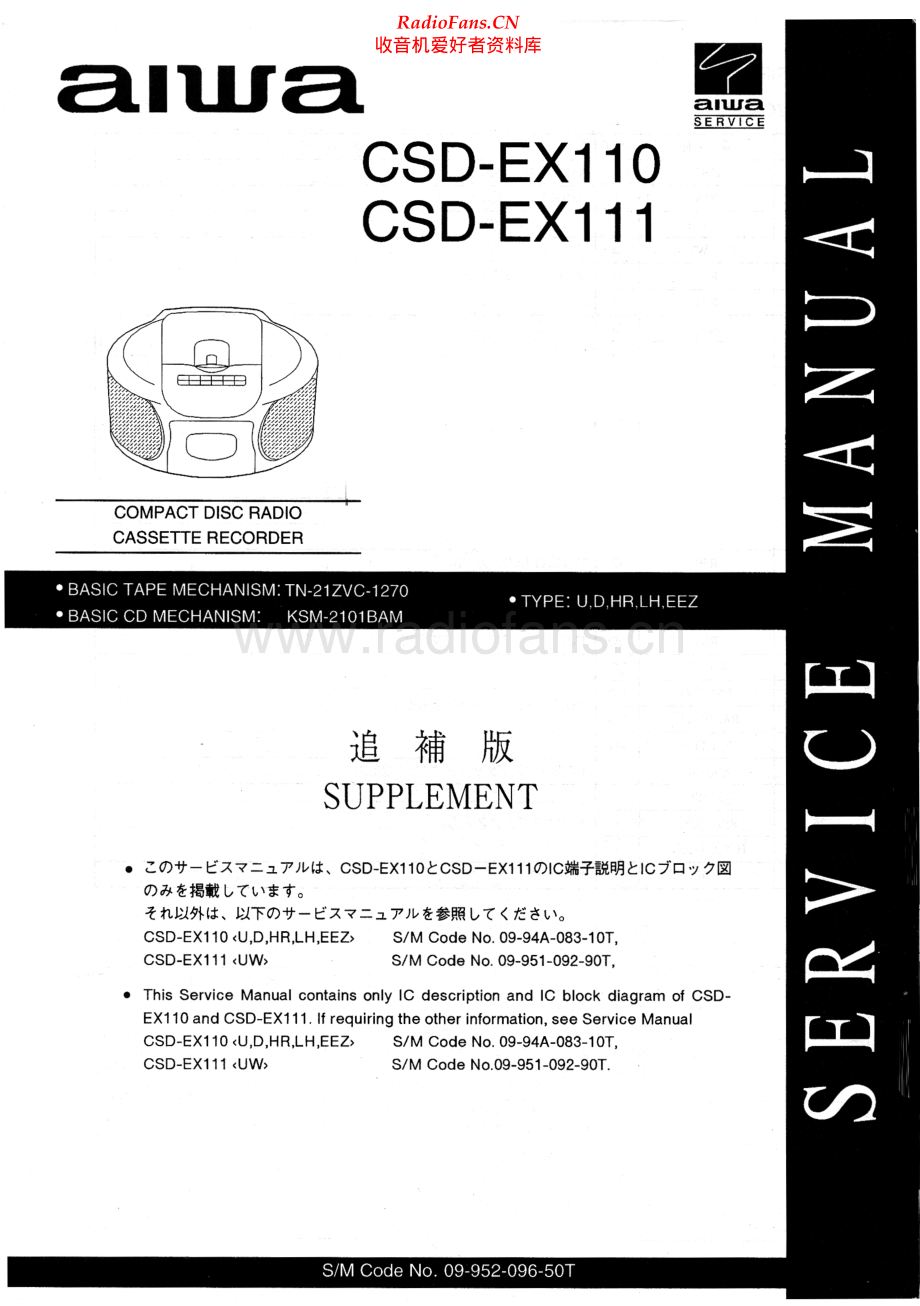 Aiwa-CSDEX111-cs-sup维修电路原理图.pdf_第1页