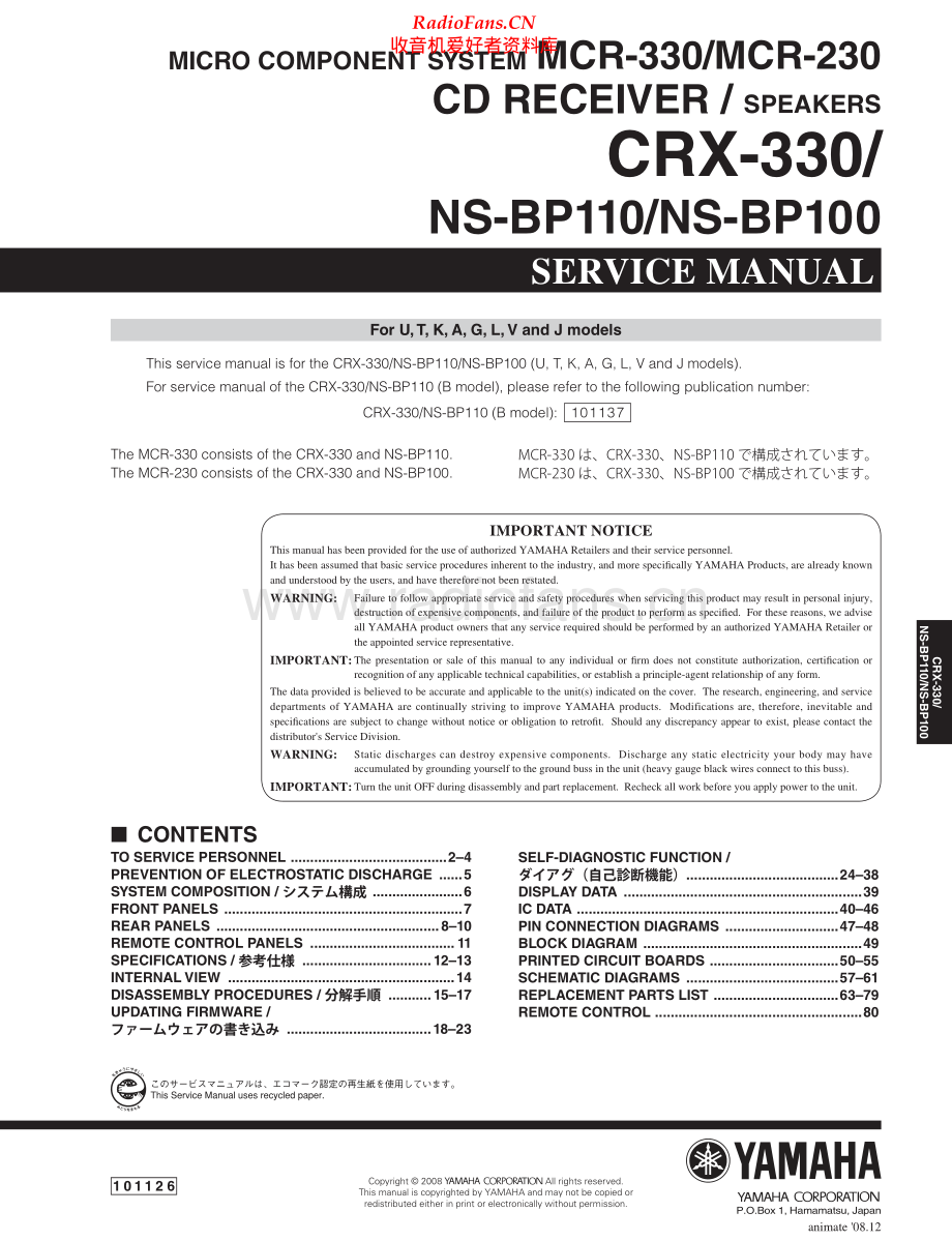 Yamaha-MCR230-cs-sm 维修电路原理图.pdf_第1页