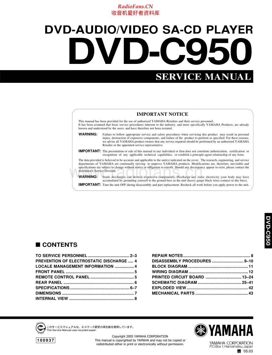 Yamaha-DVDC950-dvd-sm 维修电路原理图.pdf_第1页