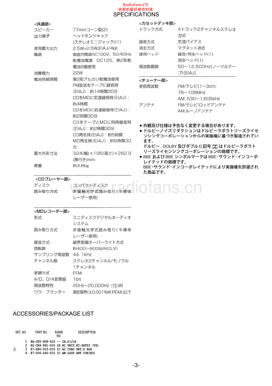 Aiwa-CSDMD15-cs-sm维修电路原理图.pdf_第3页