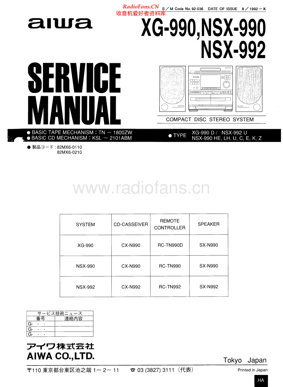 Aiwa-NSX990-cs-sm维修电路原理图.pdf_第1页