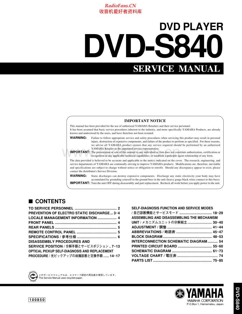 Yamaha-DVDS840-dvd-sm 维修电路原理图.pdf_第1页