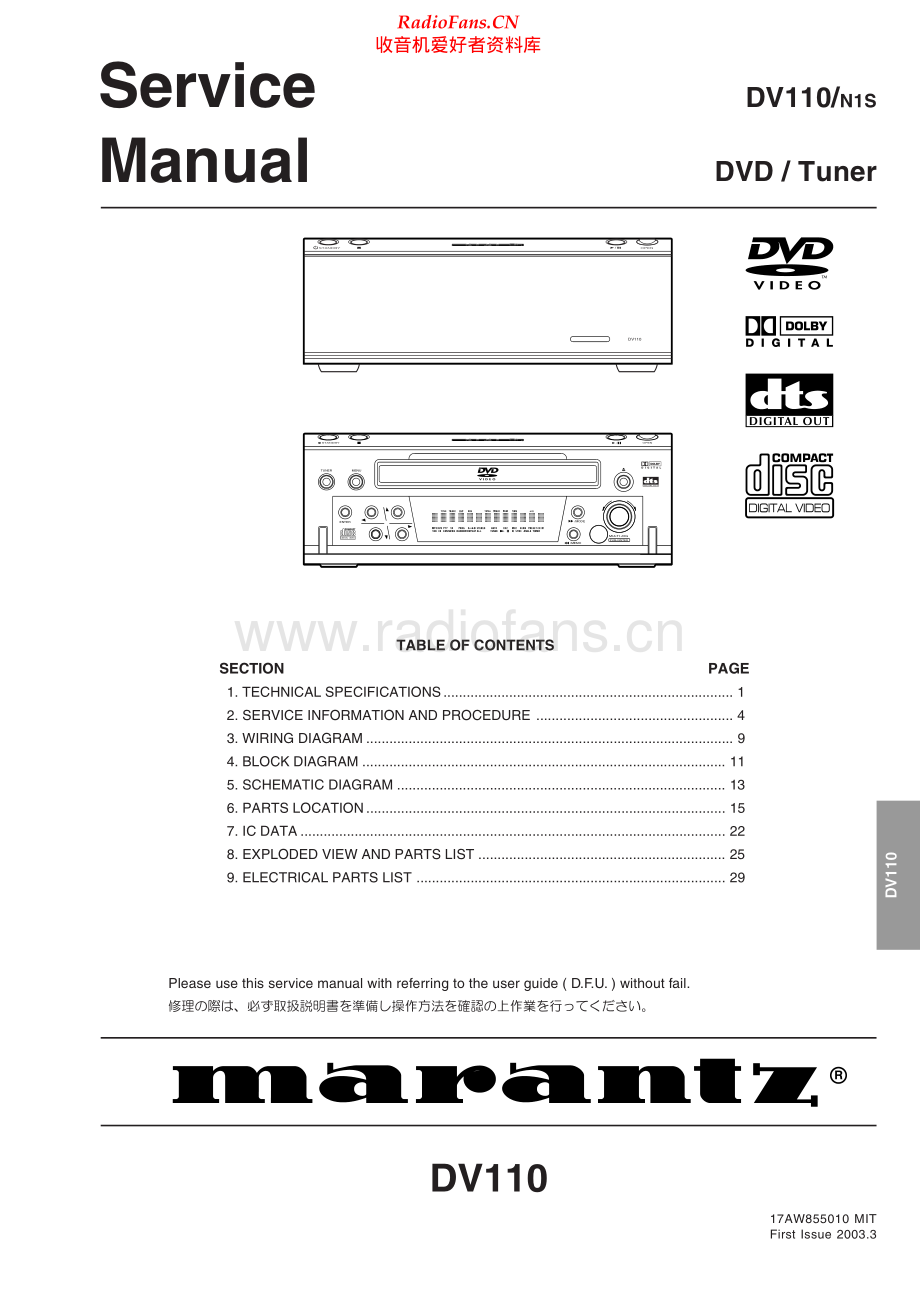 Marantz-DV110-cd-sm 维修电路原理图.pdf_第1页