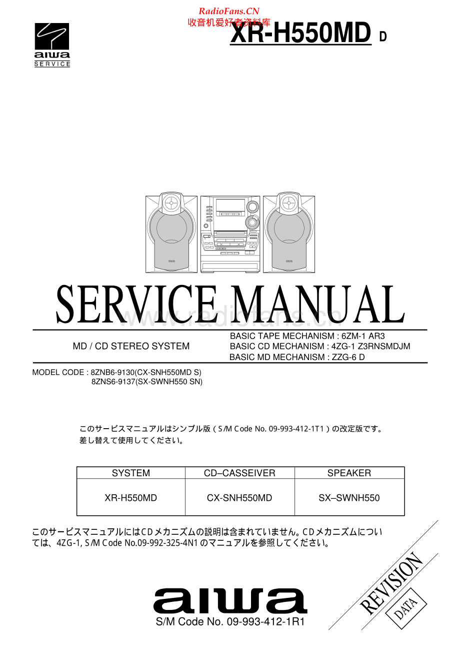 Aiwa-XRH550MD-cs-sm维修电路原理图.pdf_第1页