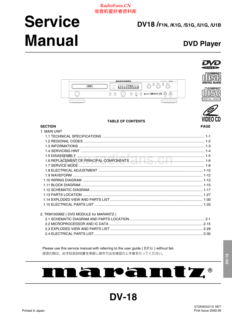 Marantz-DV18-cd-sm 维修电路原理图.pdf_第1页