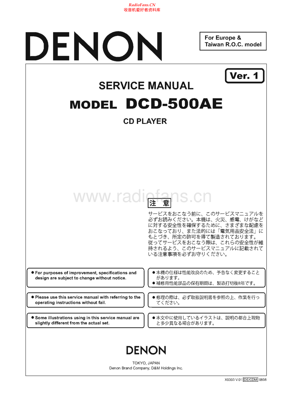 Denon-DCD500AE-cd-sm维修电路原理图.pdf_第1页