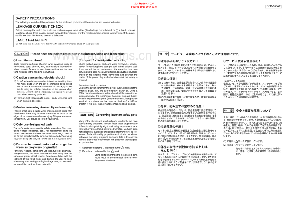 Denon-DCD500AE-cd-sm维修电路原理图.pdf_第2页