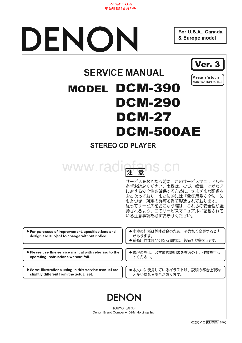 Denon-DCM27-cd-sm维修电路原理图.pdf_第1页