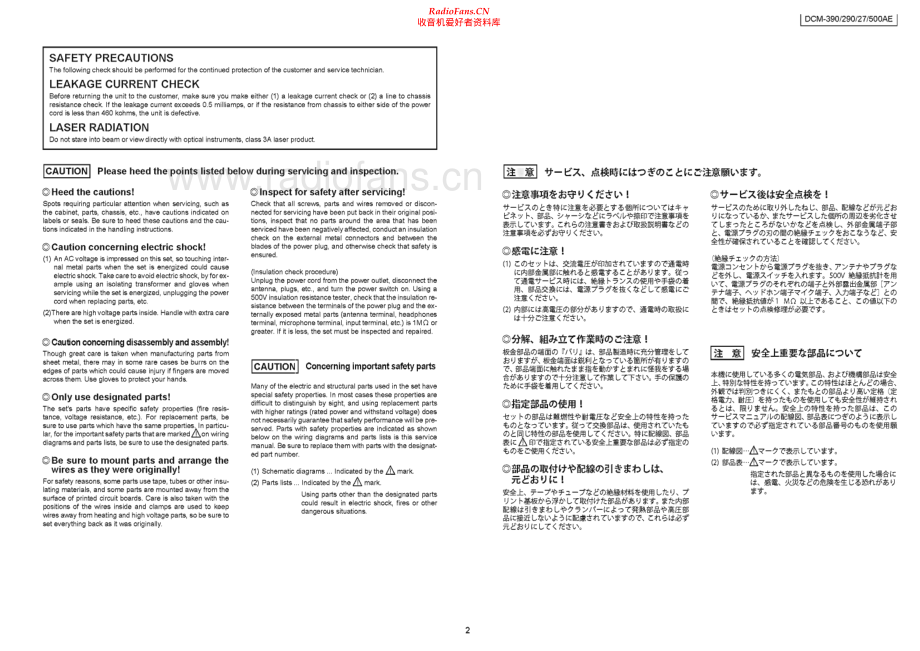 Denon-DCM27-cd-sm维修电路原理图.pdf_第2页