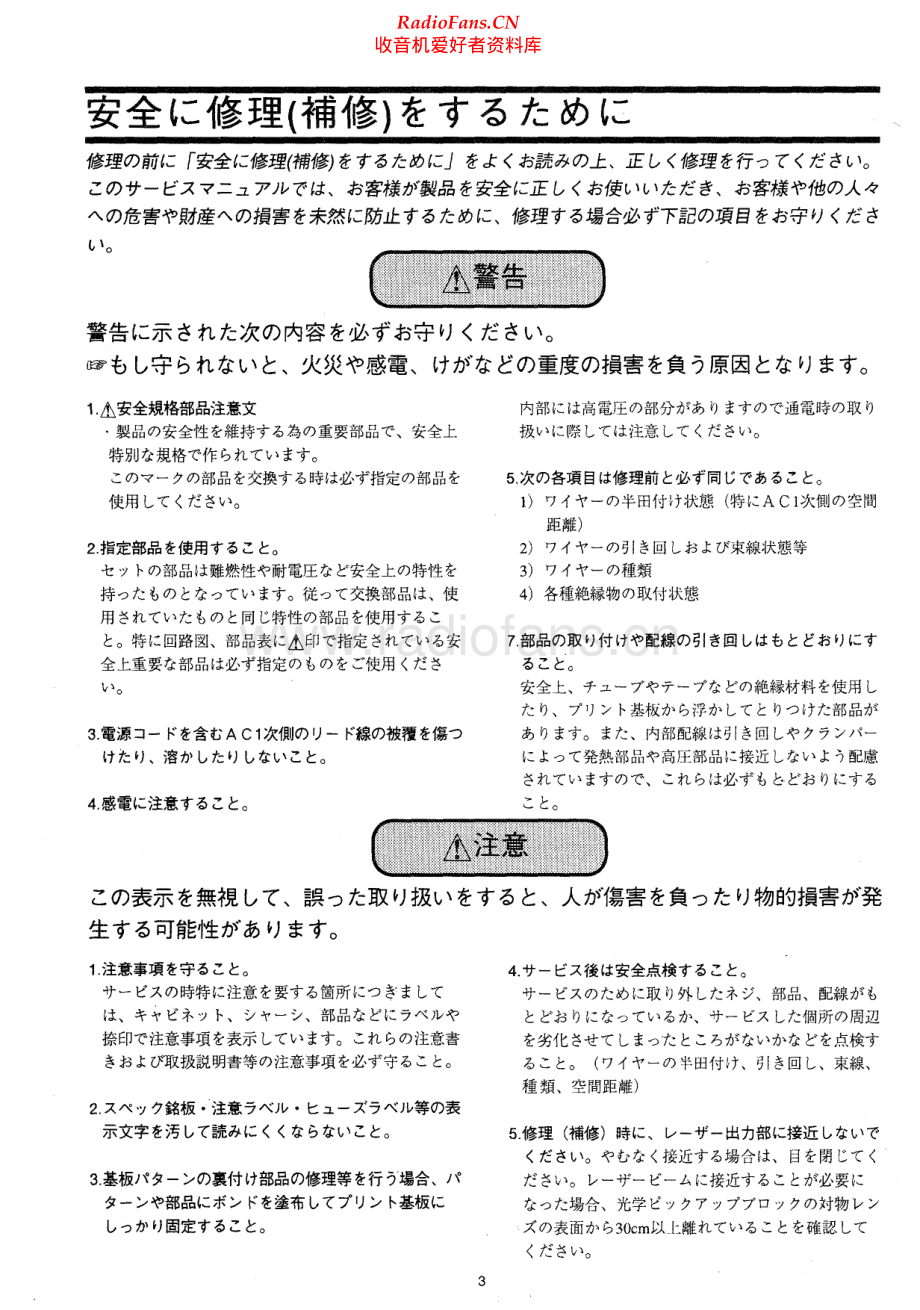 Aiwa-NSXV70-cs-sm维修电路原理图.pdf_第3页