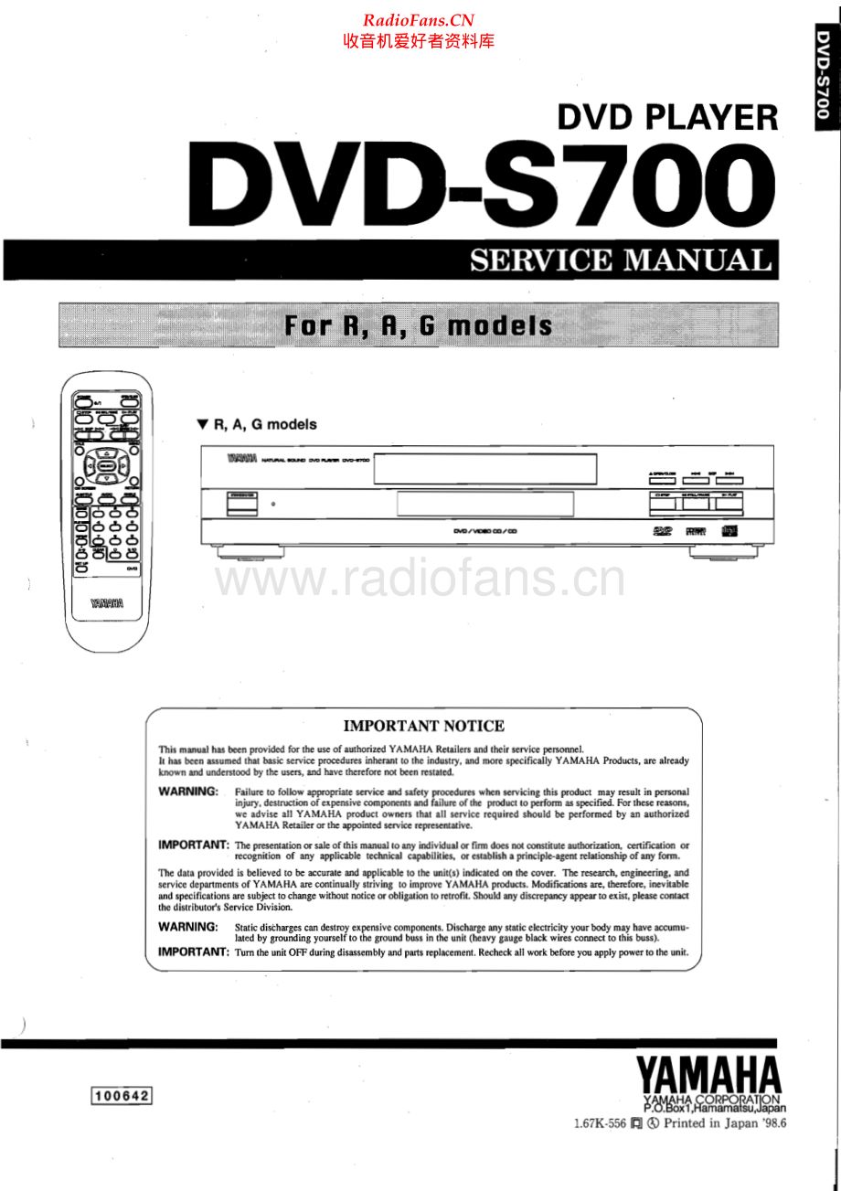 Yamaha-DVDS700-dvd-sm 维修电路原理图.pdf_第1页