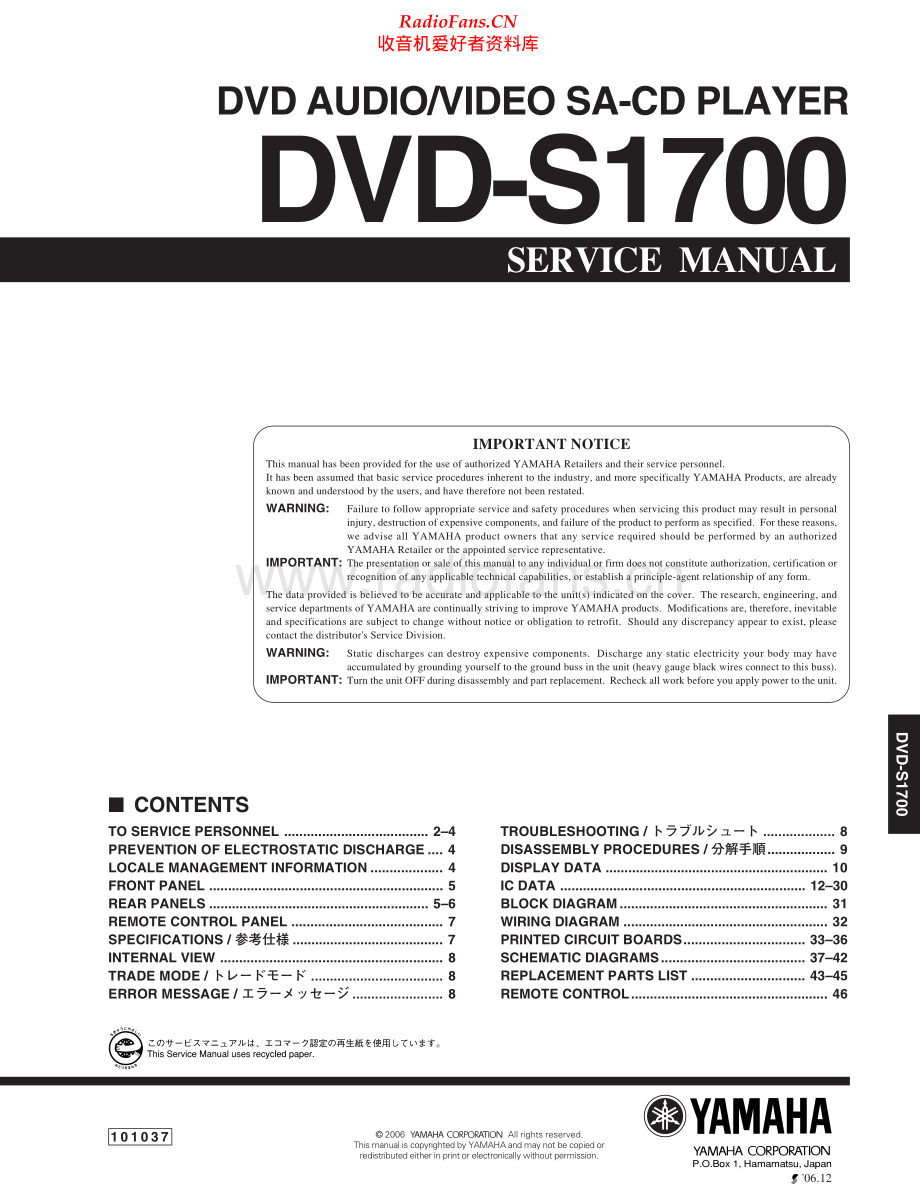 Yamaha-DVDS1700-sacd-sm 维修电路原理图.pdf_第1页