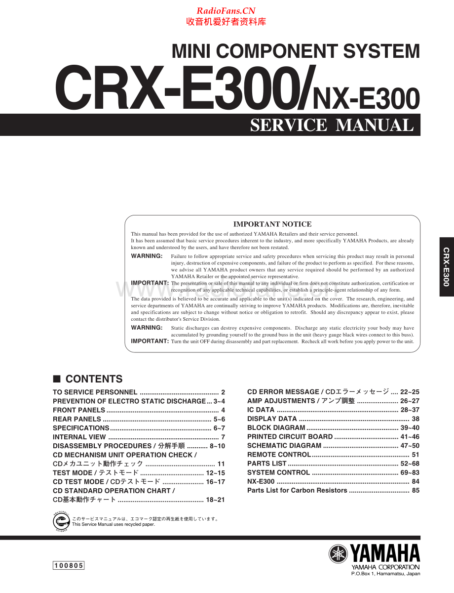 Yamaha-CRXE300-cs-sm 维修电路原理图.pdf_第1页