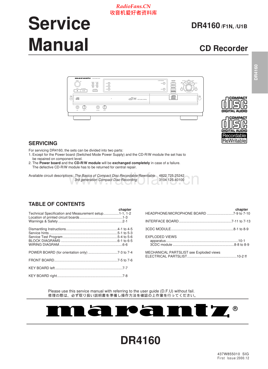 Marantz-DR4160-cd-sm 维修电路原理图.pdf_第1页