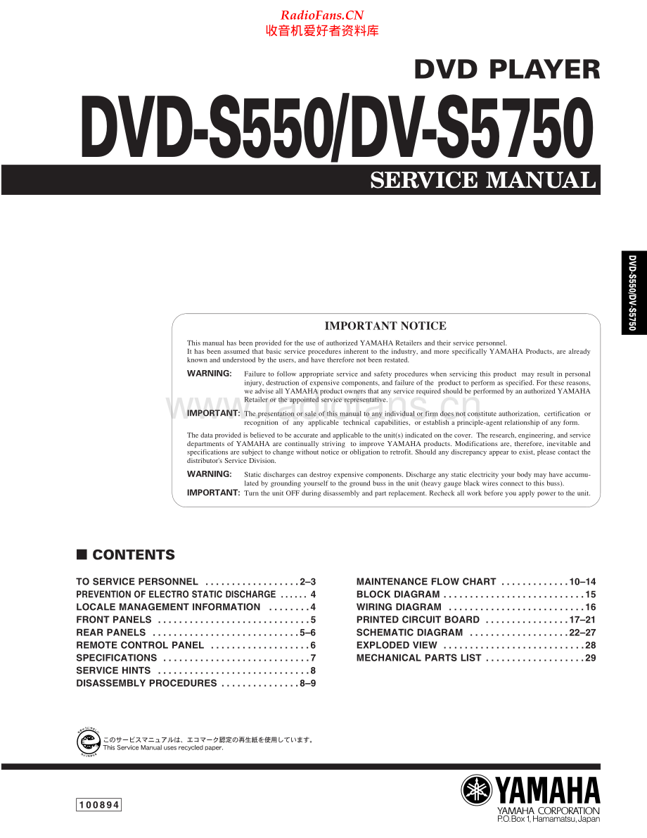 Yamaha-DVDS550-dvd-sm 维修电路原理图.pdf_第1页