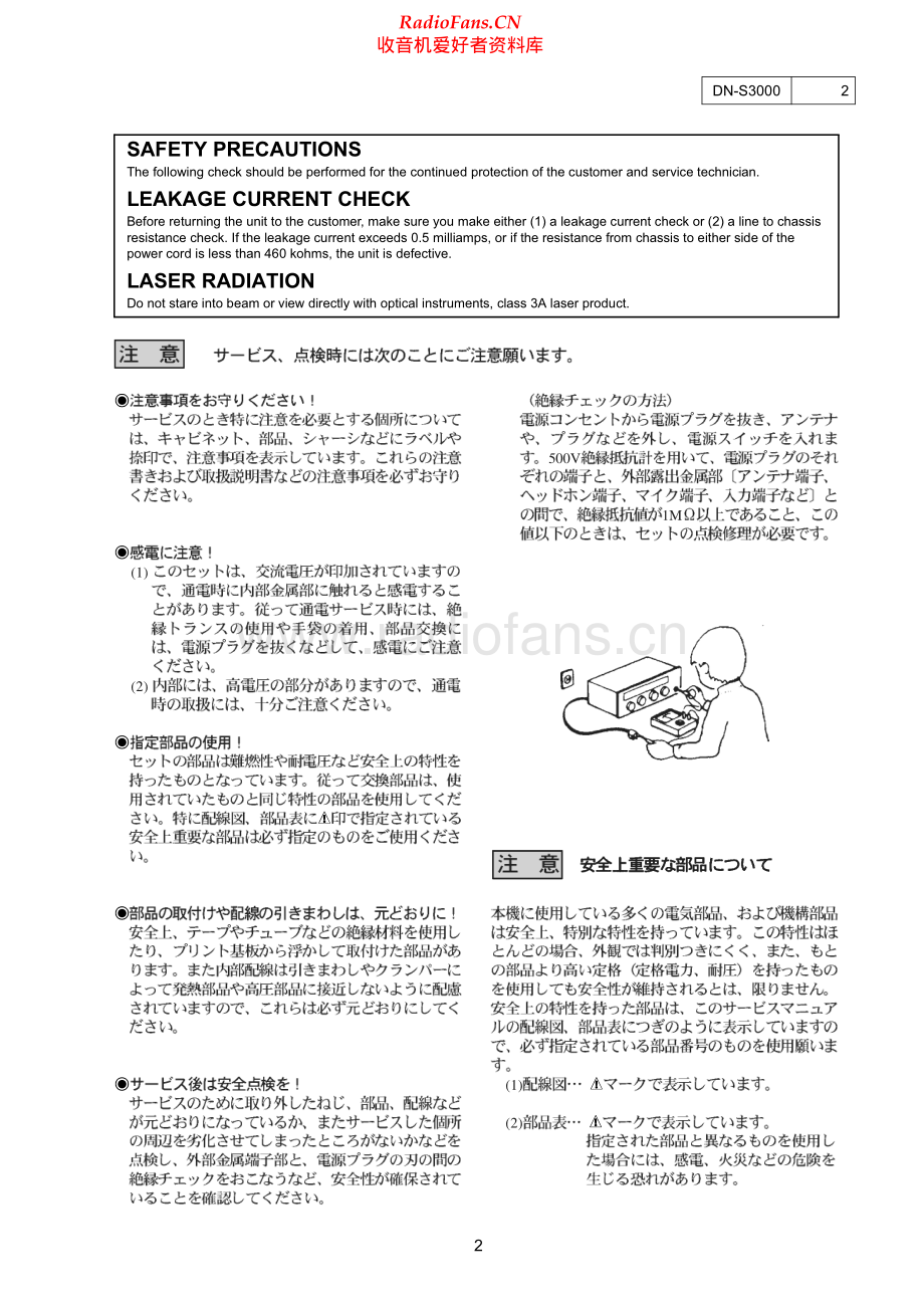 Denon-DNS3000-cd-sm维修电路原理图.pdf_第2页