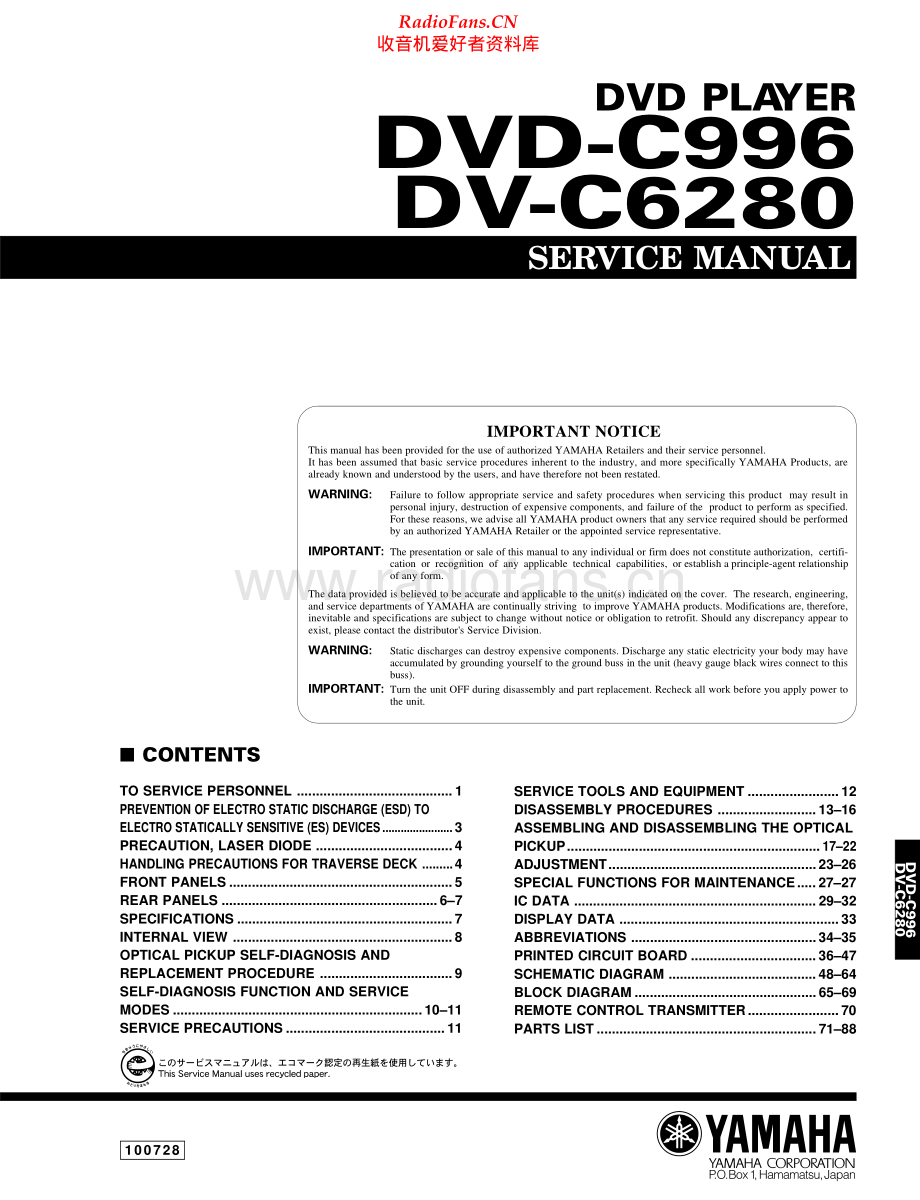 Yamaha-DVC6280-dvd-sm 维修电路原理图.pdf_第1页