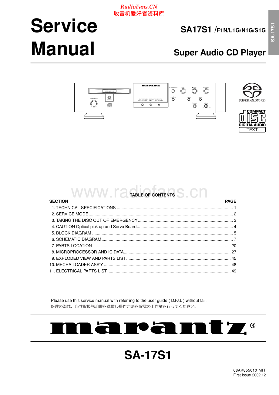 Marantz-SA17S1-sacd-sm 维修电路原理图.pdf_第1页