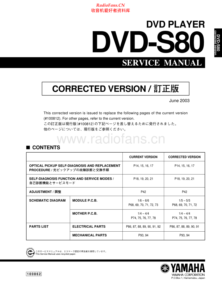 Yamaha-DVDS80-dvd-csm 维修电路原理图.pdf_第1页