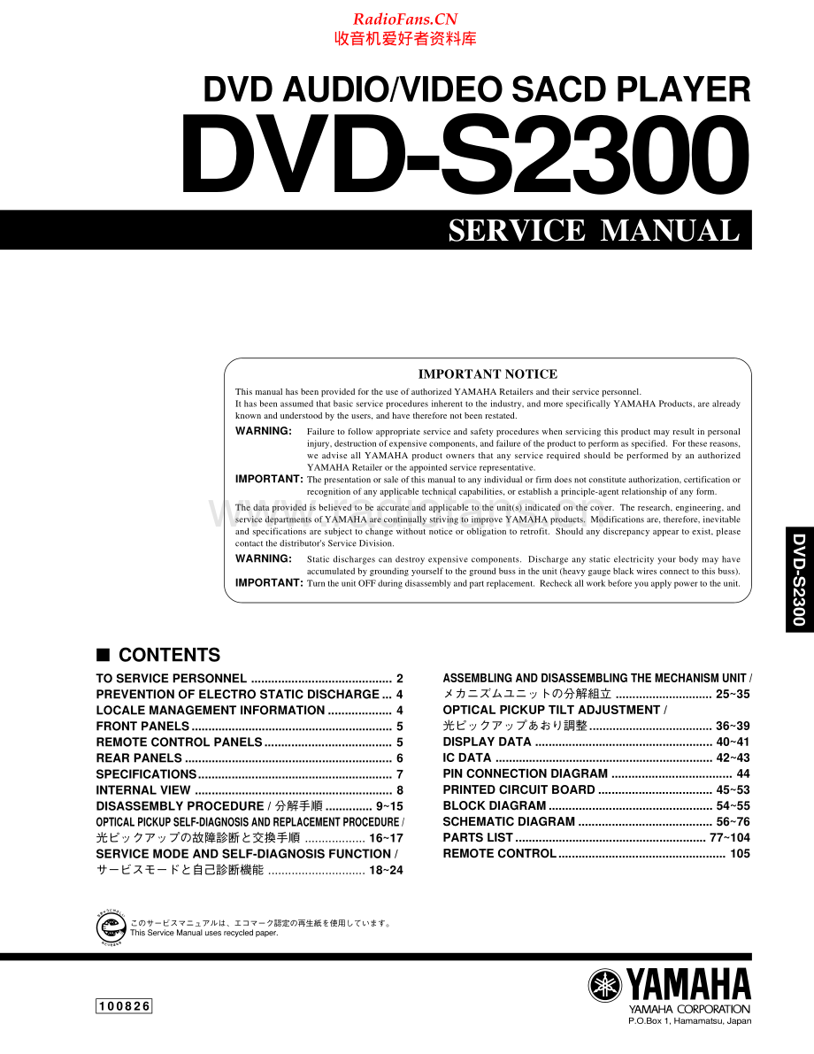 Yamaha-DVDS2300-dvd-sm 维修电路原理图.pdf_第1页