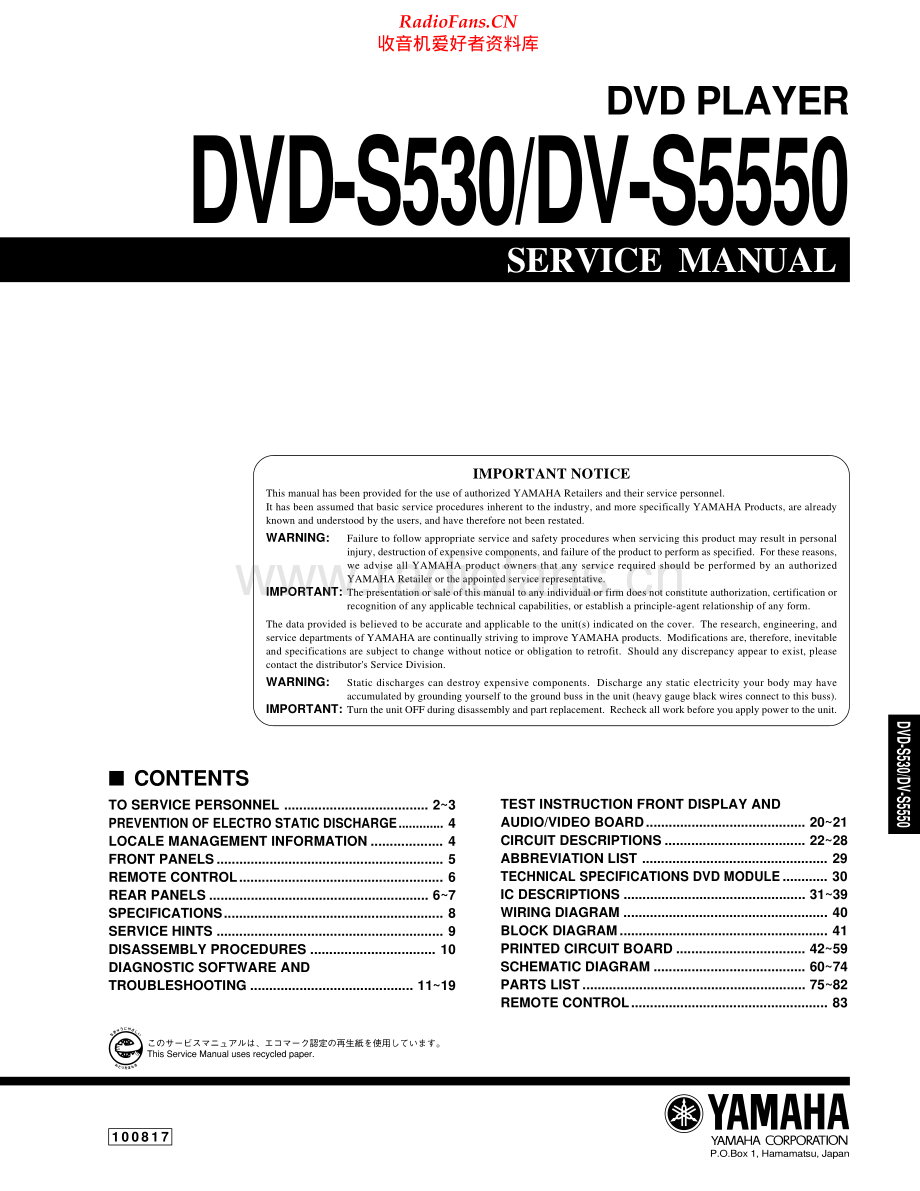 Yamaha-DVS5550-dvd-sm 维修电路原理图.pdf_第1页