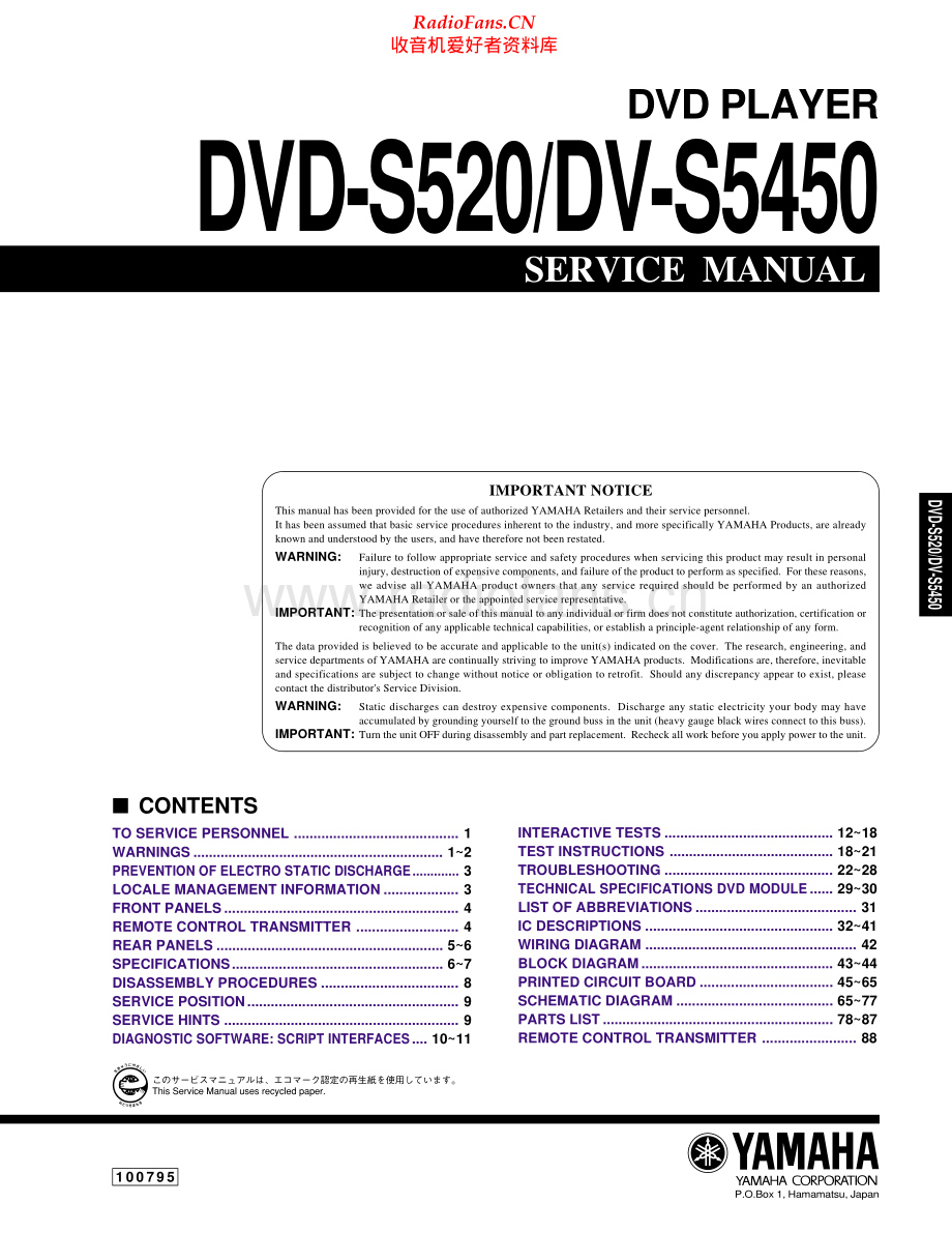 Yamaha-DVS5450-dvd-sm 维修电路原理图.pdf_第1页