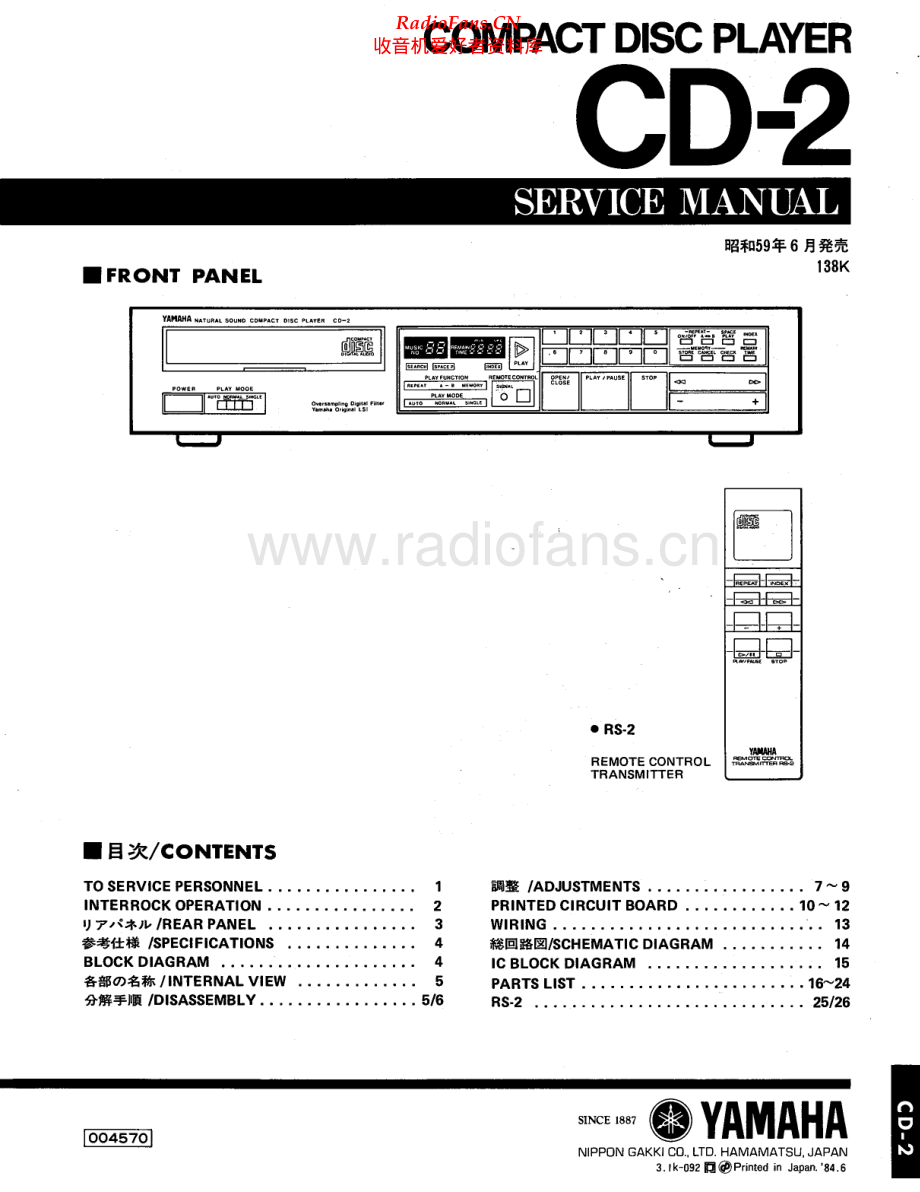 Yamaha-CD2-cd-sm 维修电路原理图.pdf_第1页