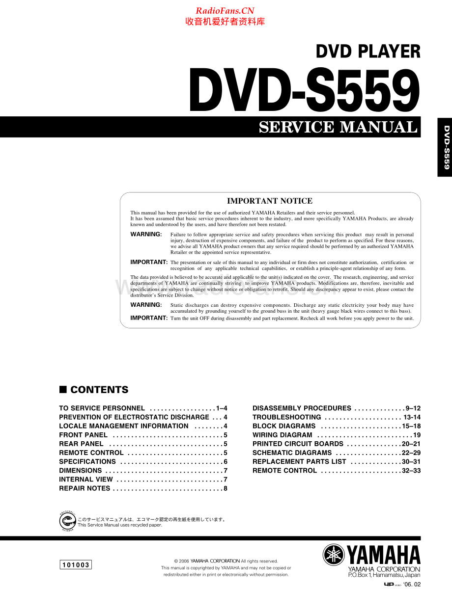 Yamaha-DVDS559-dvd-sm 维修电路原理图.pdf_第1页