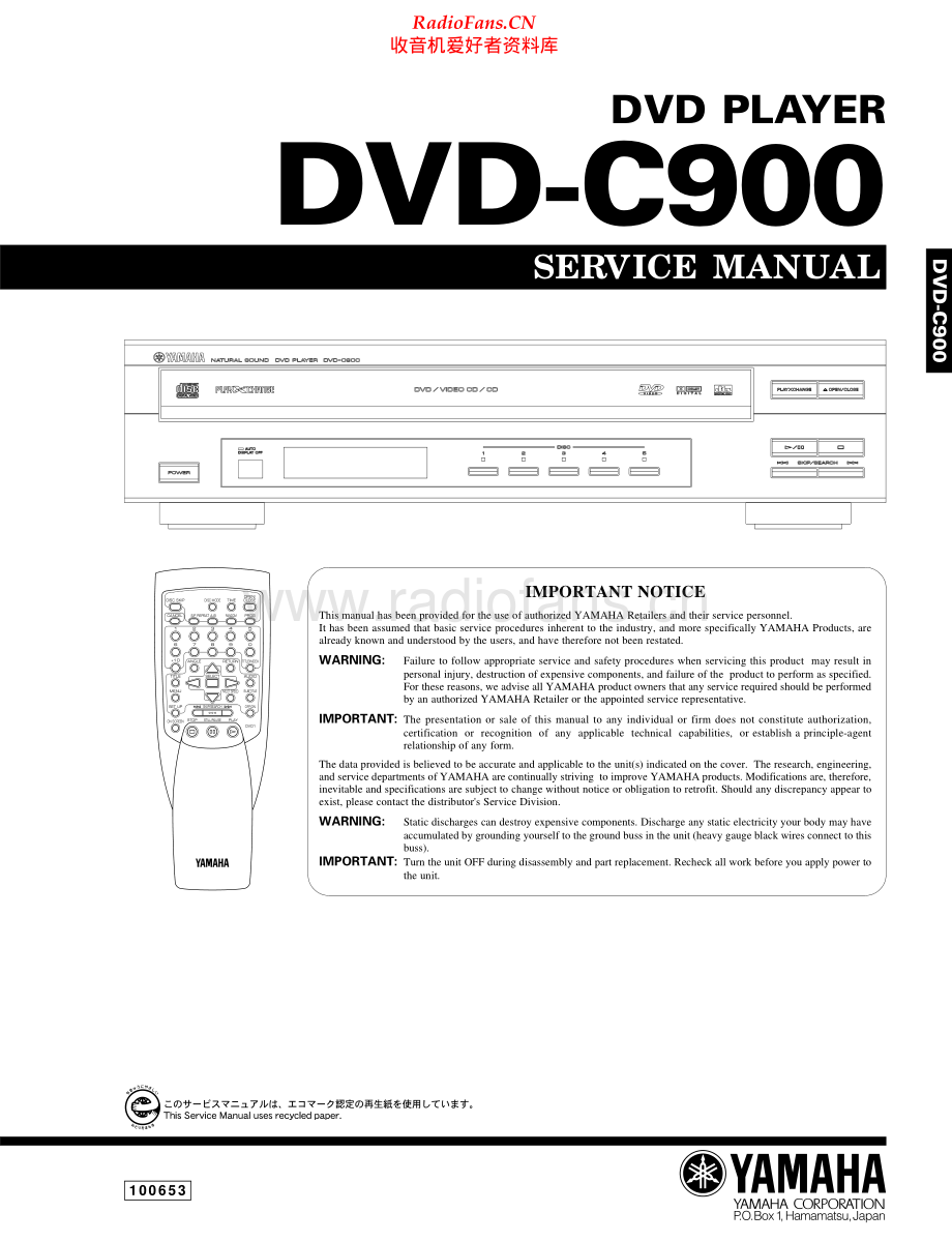 Yamaha-DVDC900-dvd-sm 维修电路原理图.pdf_第1页