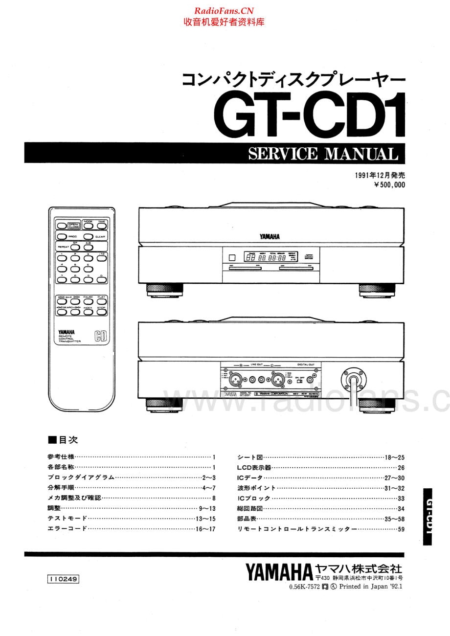 Yamaha-GTCD1-cd-sm-jp 维修电路原理图.pdf_第1页