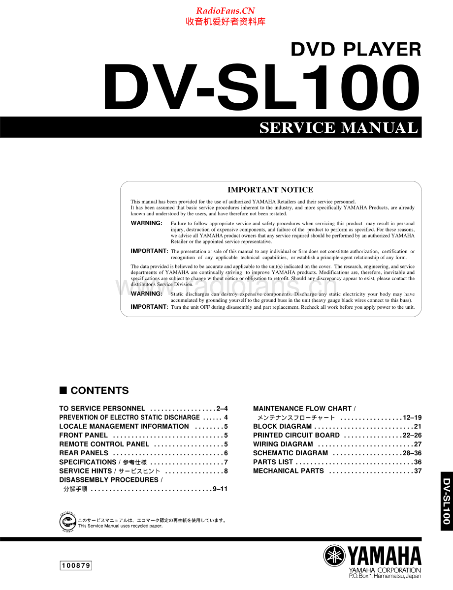 Yamaha-DVSL100-dvd-sm 维修电路原理图.pdf_第1页