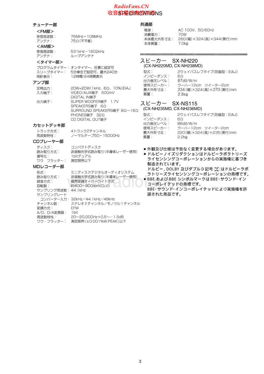 Aiwa-XRH235MD-cs-sm维修电路原理图.pdf_第3页