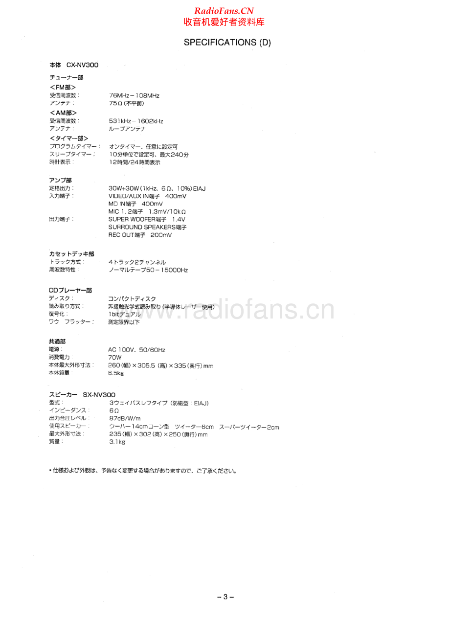 Aiwa-NSXV390-cs-sm维修电路原理图.pdf_第3页