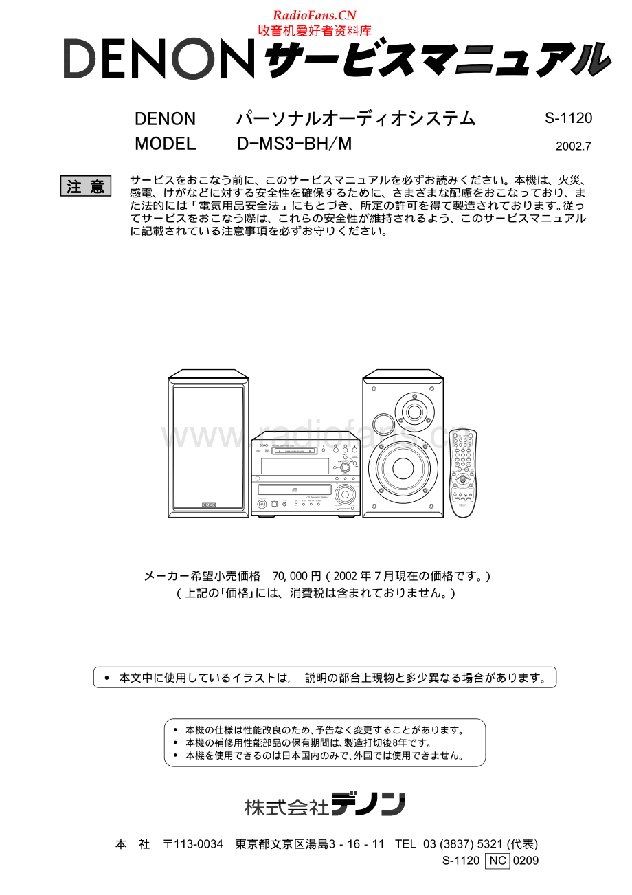 Denon-DMS3-cs-sm维修电路原理图.pdf_第1页